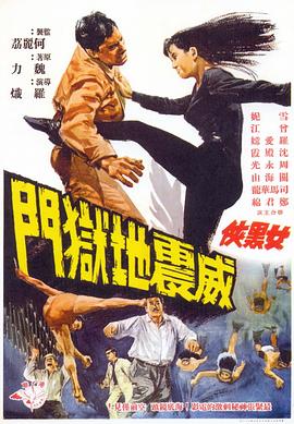 《惊骇的价值》电影高清完整版