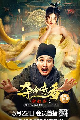 《爱的神机妙算2》电影高清完整版