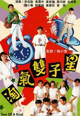 《踢馆2 问答无用》电影高清完整版
