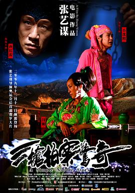 《铁手无情》电影高清完整版