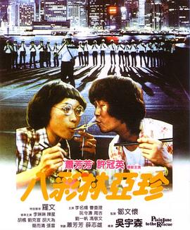 《奇观动物园2015：生命的接力棒》电影高清完整版