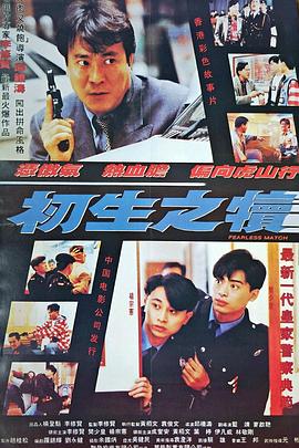 《童子功》电影高清完整版