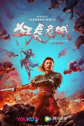 《长白山猎人传说2》电影高清完整版