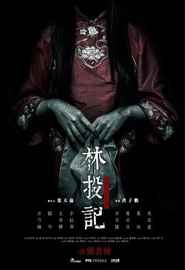 《招魂2》电影高清完整版