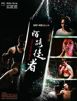 《阴阳路15：客似魂来》电影高清完整版