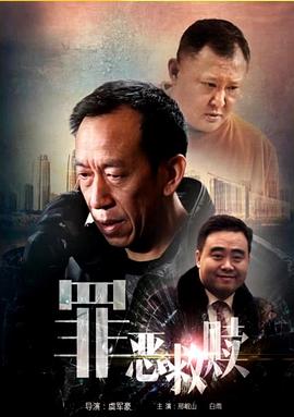 《蛰伏》电影高清完整版
