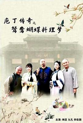 《射雕英雄传之东成西就国语》电影高清完整版