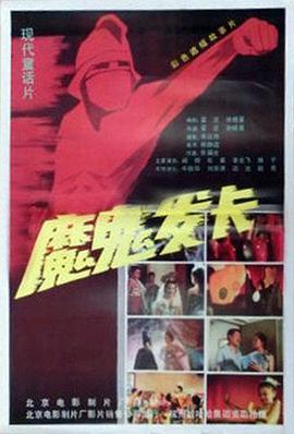 《阴间来的女性》电影高清完整版