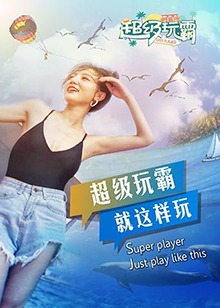 《越囧》电影高清完整版