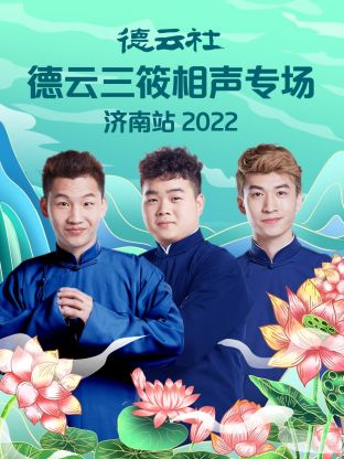 《天然生成有福》电影高清完整版