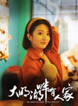 《绚烂的外母粤语》电视剧高清全集