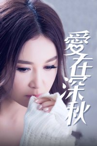 《喜爱生命远离毒品》电影高清完整版