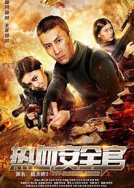 《破·阴间》电影高清完整版