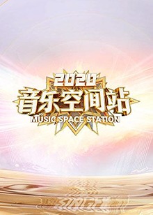 《大项目》电影高清完整版