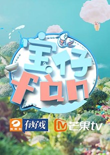 《公主驾到》电影高清完整版