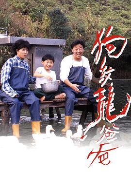 《江湖无难事》电影高清完整版