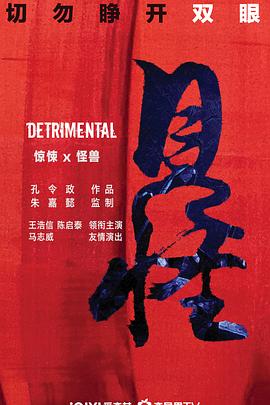 《血玫瑰》电影高清完整版