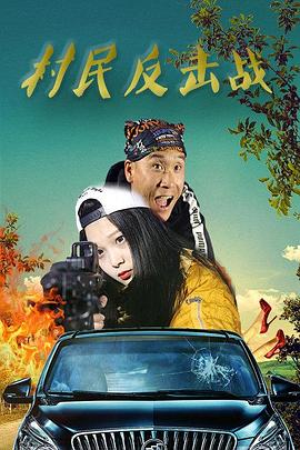 《丧尸乐土2》电影高清完整版