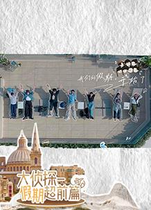 《反击第一季》电视剧高清全集