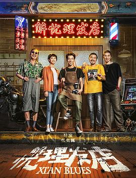 《寻鹿香巴拉》电影高清完整版