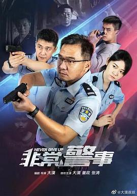 《丧命点击》电视剧高清全集