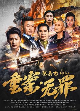 《警察学校6：挽救围城》电影高清完整版
