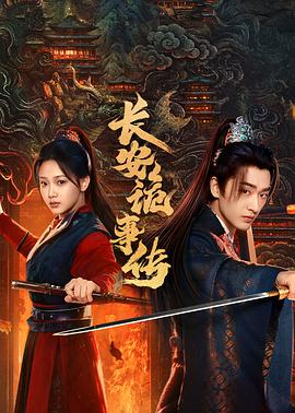 《小国际》电影高清完整版
