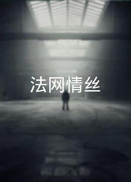 《日子对我下手了2》电视剧高清全集