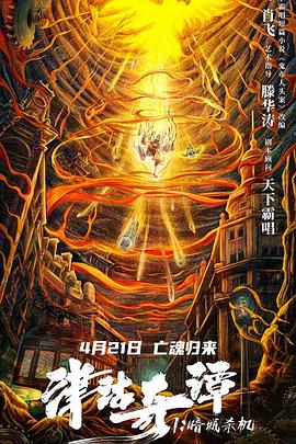 《制暴：无限杀机》电影高清完整版