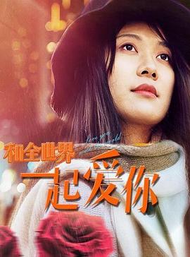 《感情生活》电影高清完整版
