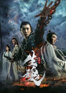 《古剑奇谭之伏魔纪》电影高清完整版