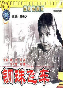 《亦正亦邪【影视说明】》电影高清完整版