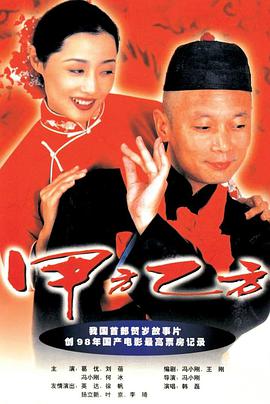 《狐闹干探2》电影高清完整版
