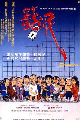 《不日城》电影高清完整版