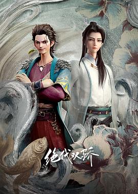 《山羊的故事》电影高清完整版