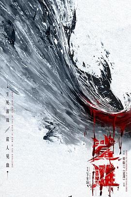 《风险奇迹》电影高清完整版