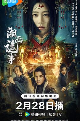 《落幕》电影高清完整版