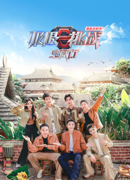 《除恶：飞车党》电影高清完整版