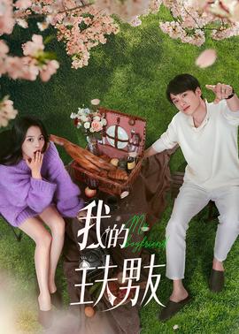 《男女之间的友谊存在吗？（不，不存在）》动漫高清全集