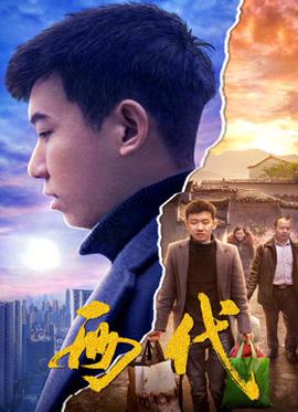 《县长当村官》电影高清完整版