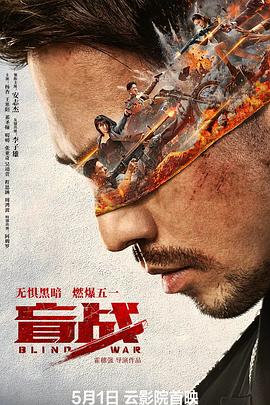 《凶恶第二季》电视剧高清全集