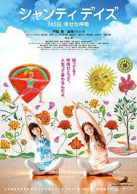 《东京贵族女子》电影高清完整版