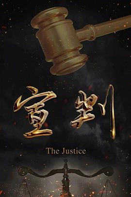 《误杀2》电影高清完整版