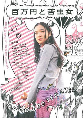 《日子价值》电影高清完整版