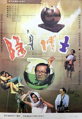 《高中锋，矮教练》电影高清完整版