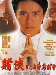 《摩登如来神掌》电影高清完整版