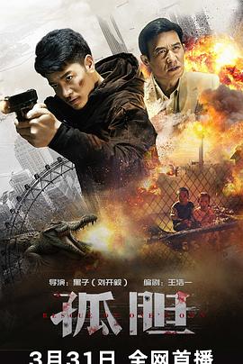 《人肉机器：蛊毒》电影高清完整版