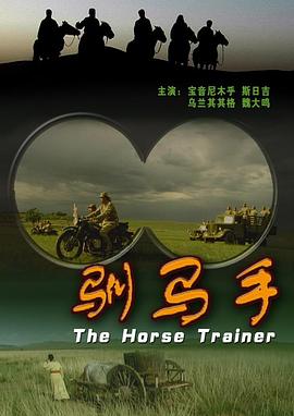 《中华英豪之浴火修罗》电影高清完整版