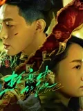 《春风吹到诺敏河》电影高清完整版