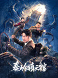 《大武生》电影高清完整版